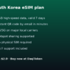 韩国 eSIM - 1GB / 7 天